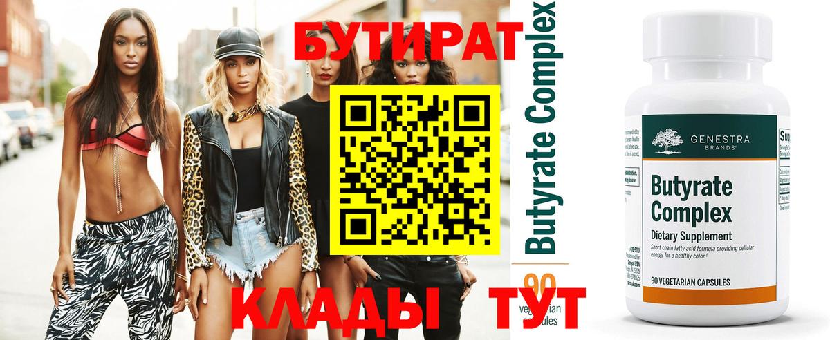 Керчь  БУТИРАТ вода  Вход с VPN 