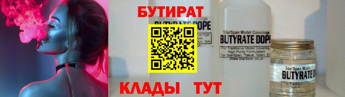 БУТИРАТ BDO 33% Керчь