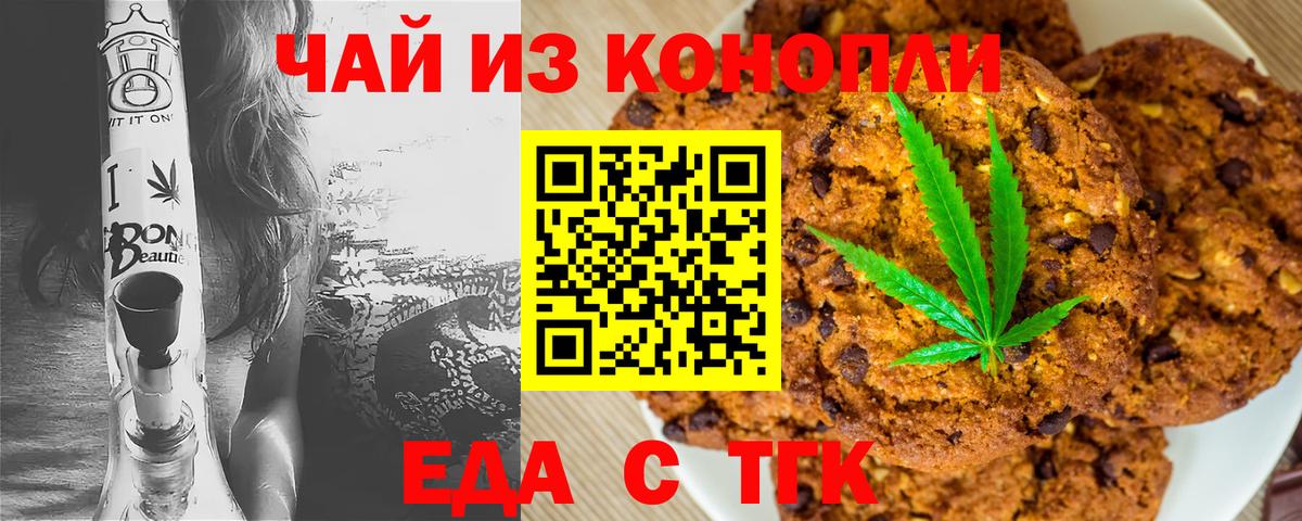 Еда ТГК конопля  Вход с VPN  Керчь 