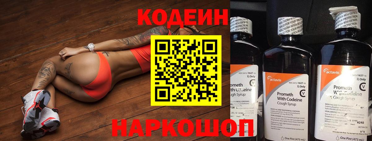 Керчь  Codein Purple Drank  Вход с VPN 