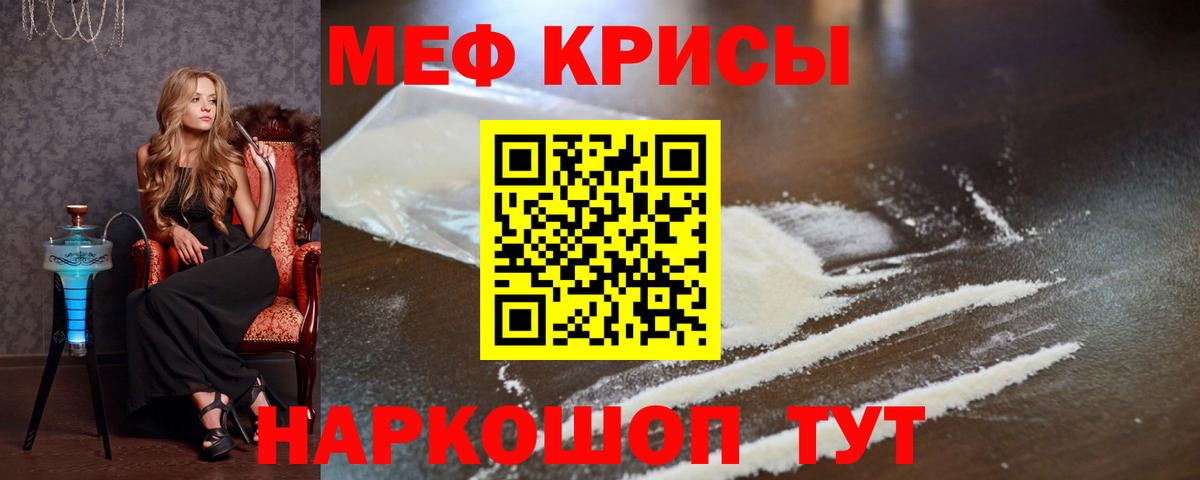 МЕФ кристаллы Керчь
