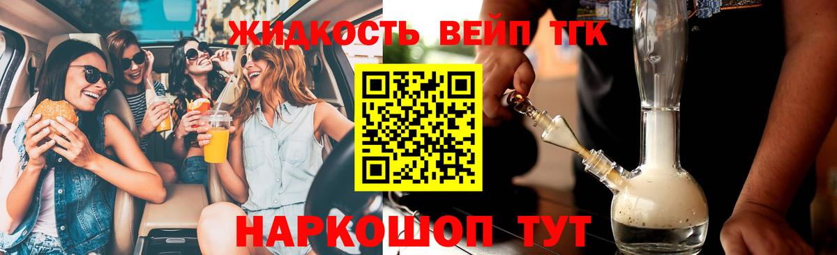 ТГК вейп с тгк  Вход с VPN  Дистиллят ТГК жижа  купить наркотики цена  Керчь 